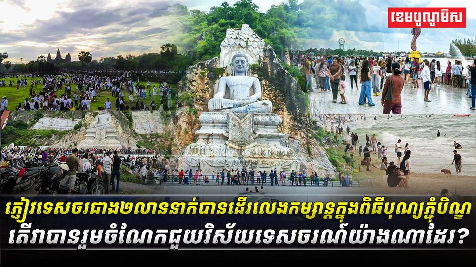 ភ្ញៀវទេសចរ