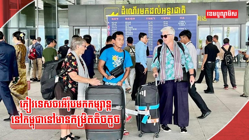 វិស័យទេសចរណ៍