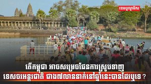 វិស័យទេសចរណ៍