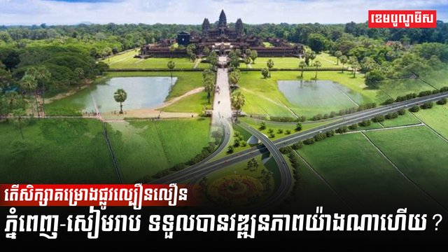 គម្រោងផ្លូវល្បឿនលឿន