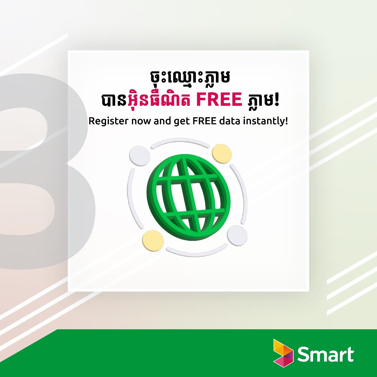 ក្រុមហ៊ុន Smart Axiata លើកកម្ពស់ការយល់ដឹងពីអត្ថប្រយោជន៍នៃការចុះអត្តសញ្ញាណលេខទូរស័ព្ទ