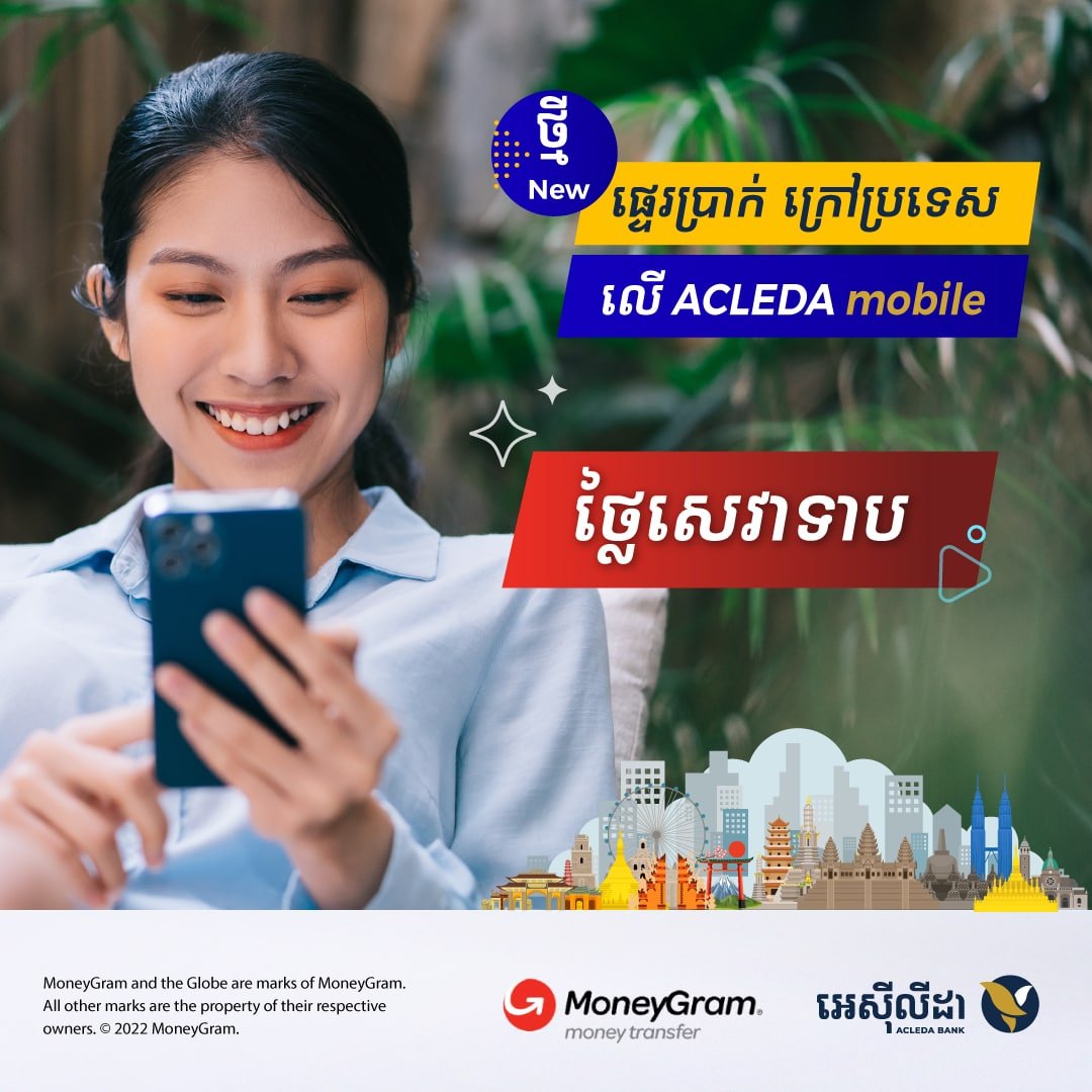 អេស៊ីលីដា ចាប់ដៃគ្នាជាមួយ MoneyGram ផ្ដល់សេវាផ្ញើ និងទទួលប្រាក់ឆ្លងប្រទេសយ៉ាងងាយស្រួល និងរហ័សបំផុត