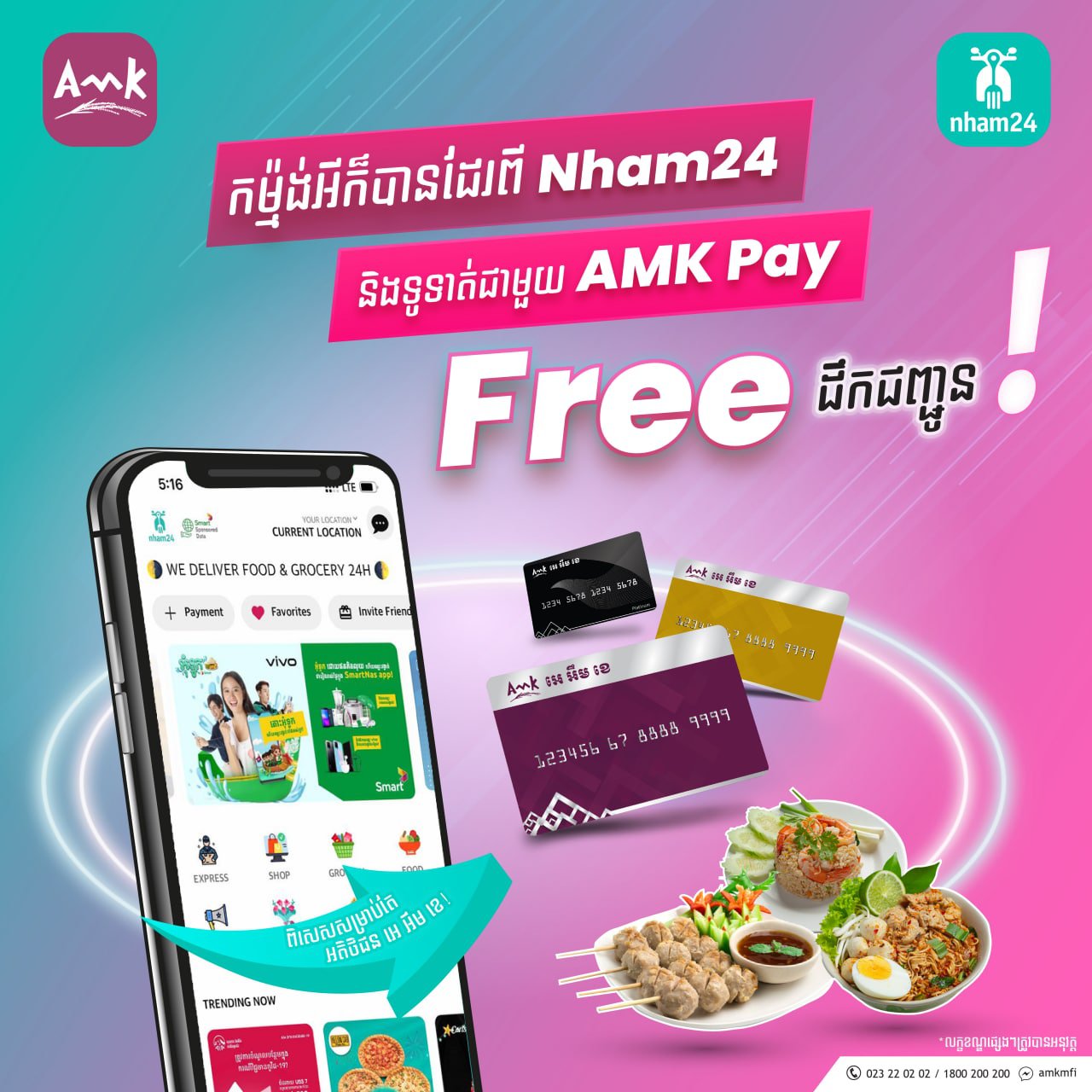 កម្ម៉ង់អីក៏បានដែរពី Nham24 និងទូទាត់ជាមួយ AMK Pay ! Free ដឹកជញ្ជូន !