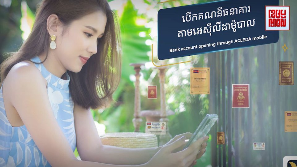 កម្មវិធីធនាគារឌីជីថលរបស់ធនាគារ អេស៊ីលីដា