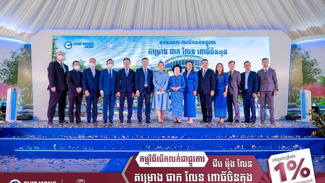 ការអញ្ជើញចូលរួមសម្ពោធបើកលក់ផ្លូវការគម្រោង ផាក លែន ពោធិ៍ចិនតុង នៃក្រុមហ៊ុន ជីប ម៉ុង លែន របស់ថ្នាក់ដឹកនាំក្រុមហ៊ុន ជីប ម៉ុង គ្រុប ថ្ងៃទី២១ មករា ២០២២។ រូបភាព៖ ជីប ម៉ុង លែន