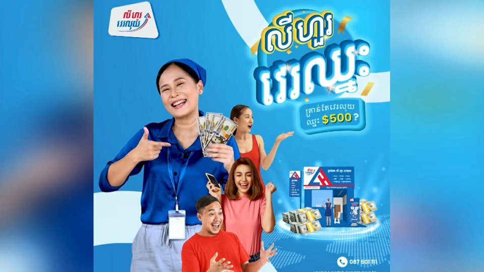 លីហួរវេរលុយ វេរឈ្នះប្រាក់ច្រើនសន្ធឹកសន្ធាប់