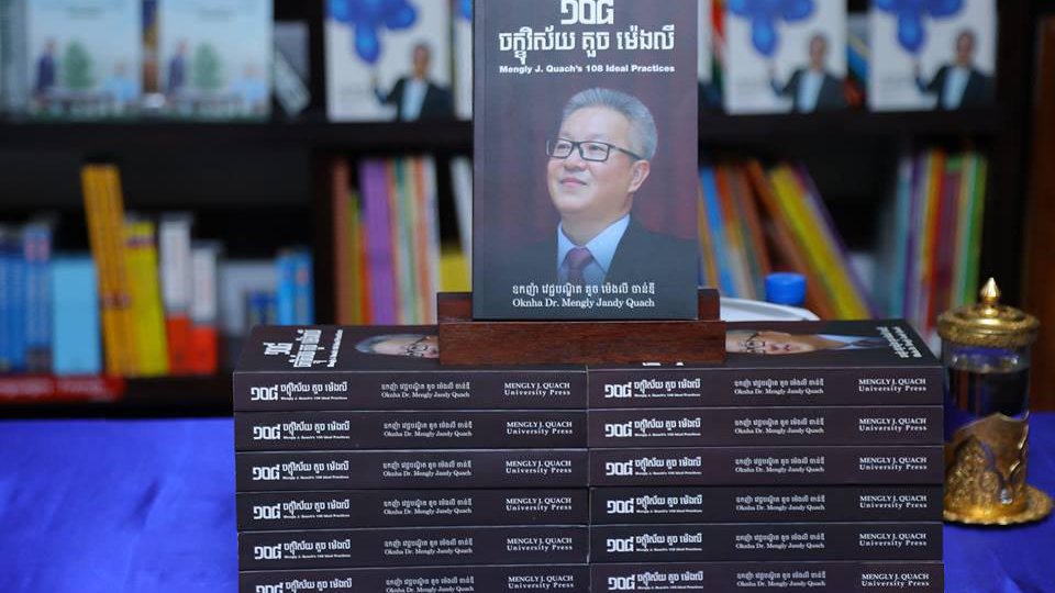 សៀភៅដែលនិពន្ធដោយ លោកឧកញ៉ា គួច ម៉េងលី