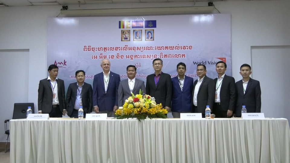 អេ អឹម ខេ ចាប់ដៃគ្នាជាមួយ World Vision ដើម្បីជំរុញកំណើនវារីវប្បកម្មនៅកម្ពុជា