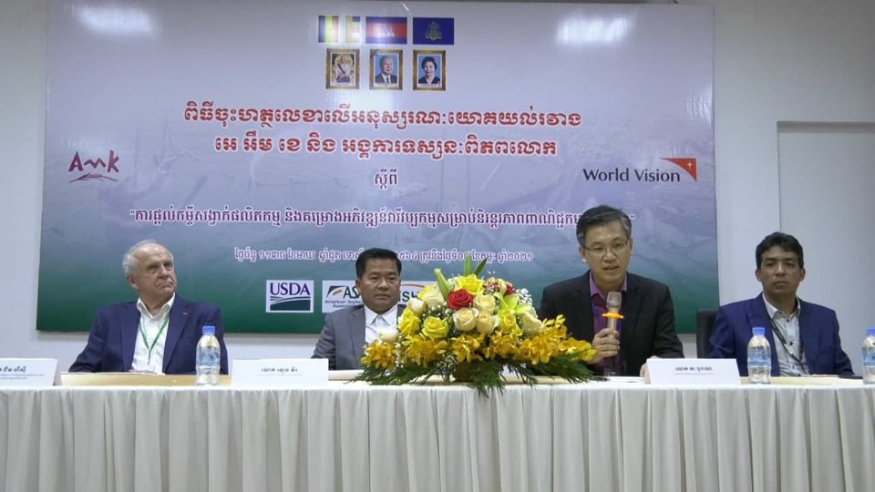 អេ អឹម ខេ ចាប់ដៃគ្នាជាមួយ World Vision ដើម្បីជំរុញកំណើនវារីវប្បកម្មនៅកម្ពុជា