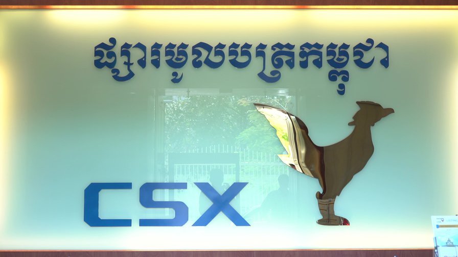ផ្សារមូលបត្រកម្ពុជា(CSX)