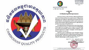 ផ្លាកសញ្ញាផលិតផលកម្ពុជាមានគុណភាព រូបភាព៖ ក្រសួងហឧស្សាហកម្ម