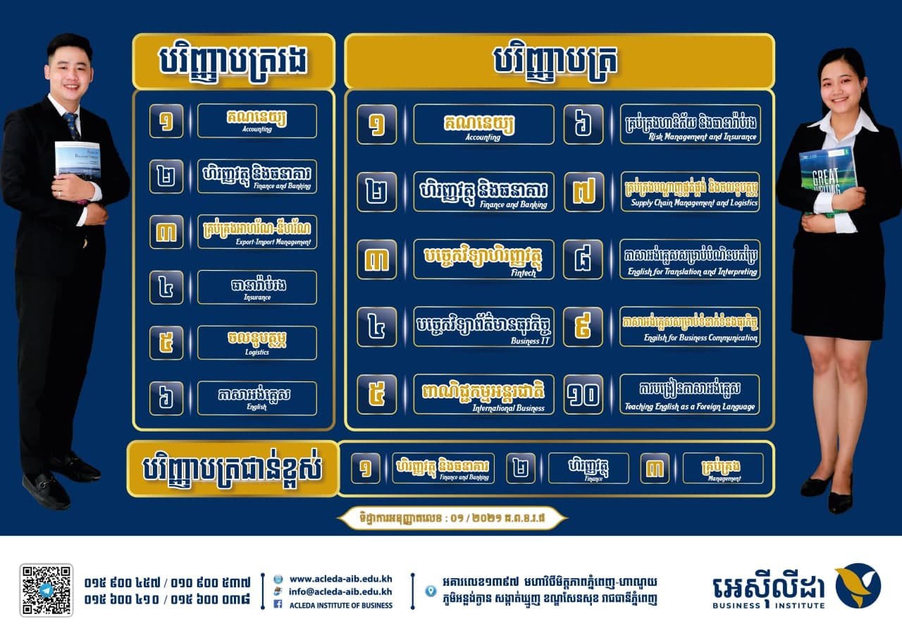 វិទ្យាស្ថានពាណិជ្ជសាស្រ្តអេស៊ីលីដា