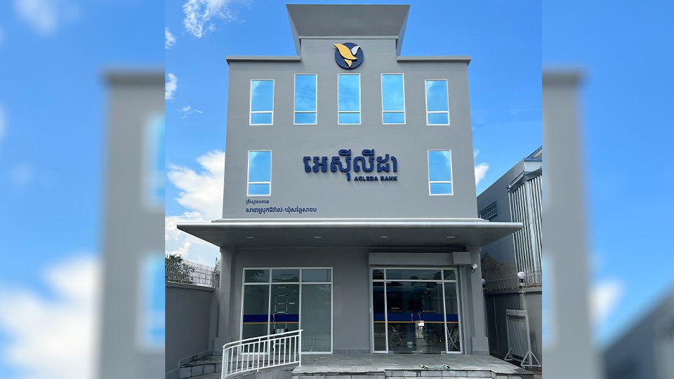 ការិយាល័យថ្មី​របស់​ធនាគារអេស៊ីលីដានៅស្រុកឱរ៉ាល់ ខេត្តកំពង់ស្ពឺ