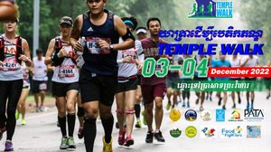 កម្ពុជារៀបចំកម្មវិធីយាត្រាដើម្បីបេតិកភណ្ឌ ដើម្បីរួមចំណែកស្តារវិស័យទេសចរណ៍ និងសេដ្ឋកិច្ច