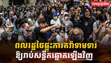 ពលរដ្ឋថៃ