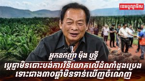 អ្នកឧកញ៉ា ម៉ុង ឫទ្ធី