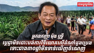 អ្នកឧកញ៉ា ម៉ុង ឫទ្ធី