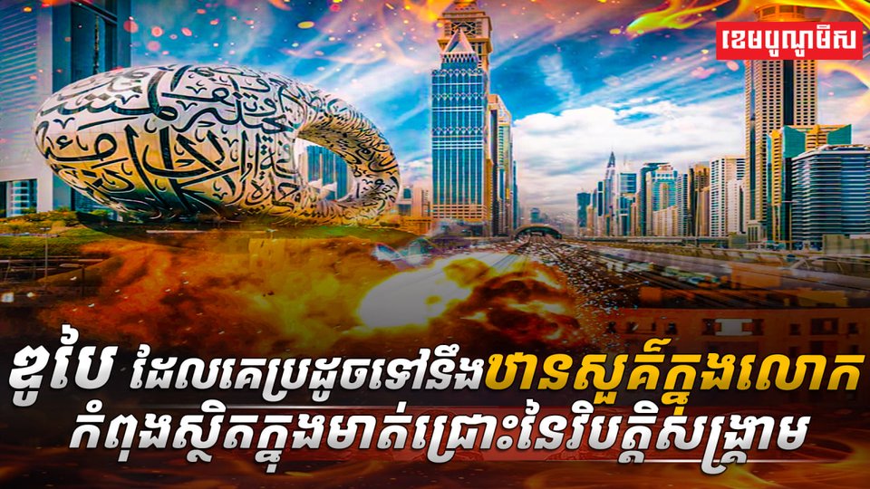 ឌូបៃ