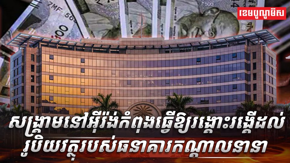 វិស័យធនាគារ