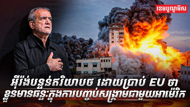 មេដឹកនាំអ៊ីរ៉ង់