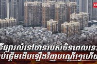 វិស័យ អចលនទ្រព្យ