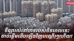 វិស័យ អចលនទ្រព្យ