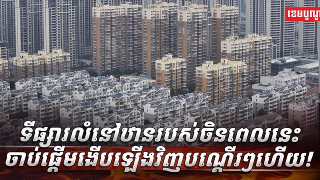 វិស័យ អចលនទ្រព្យ