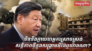 សង្គ្រាមអ៊ីរ៉ង់