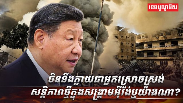 សង្គ្រាមអ៊ីរ៉ង់