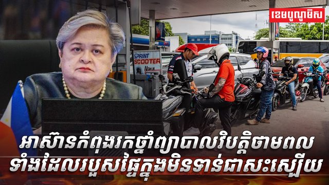 វិបត្តិថាមពល