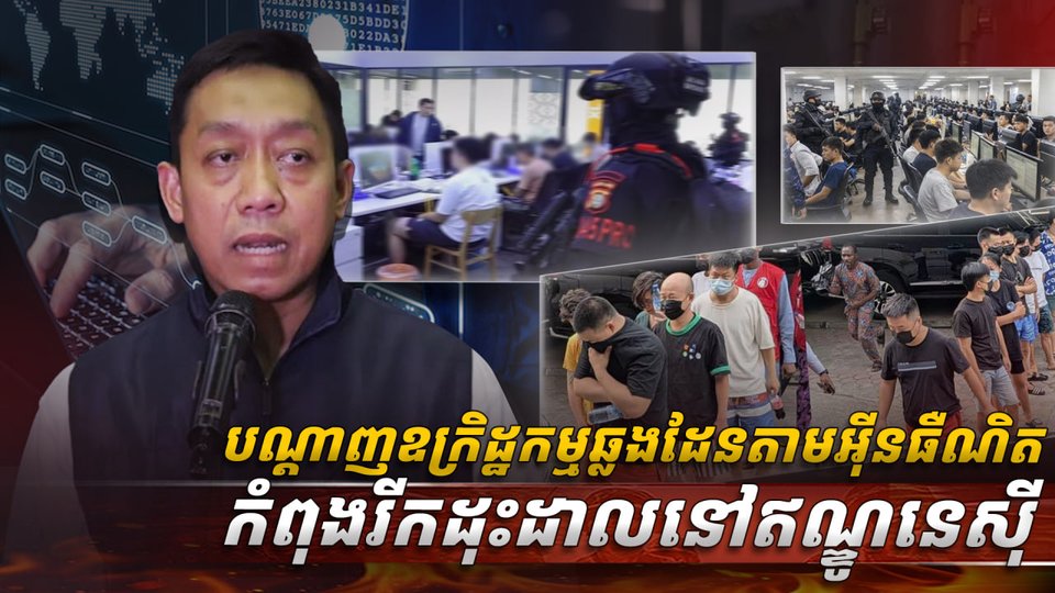 ឧក្រិដ្ឋកម្មឆបោក