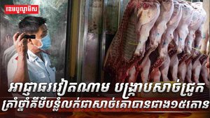 អាជ្ញាធរវៀតណាម