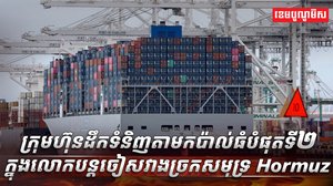 ក្រុមហ៊ុនដឹកទំនិញ