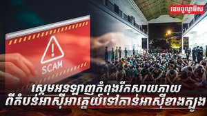 ឧក្រិដ្ឋកម្ម​អនឡាញ​