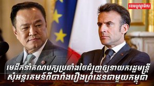 មេដឹកនាំគណបក្សប្រឆាំងថៃ