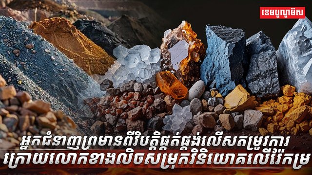 វិស័យរ៉ែ