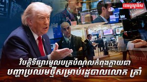 ទីផ្សារមូលបត្រ