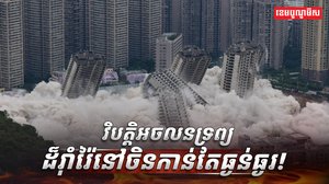 វិបត្តិអចលនទ្រព្យ