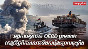 សេដ្ឋកិច្ចពិភពលោក