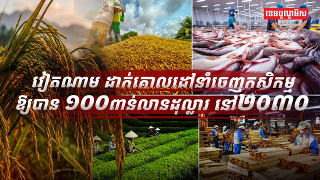 វិស័យកសិកម្ម