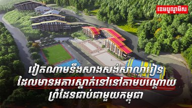 សន្តិសុខព្រំដែន