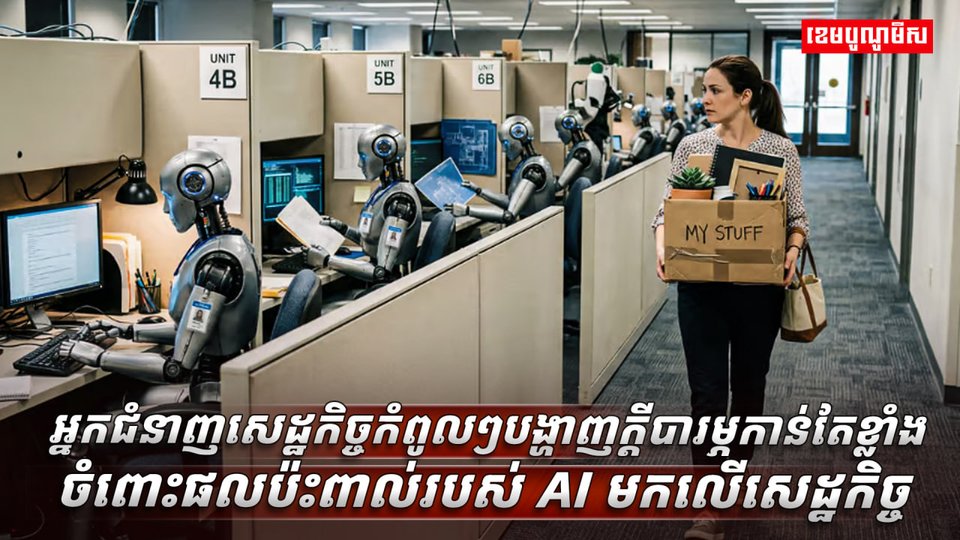 អ្នកជំនាញសេដ្ឋកិច្ចកំពូល