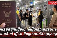 ជនបរទេស