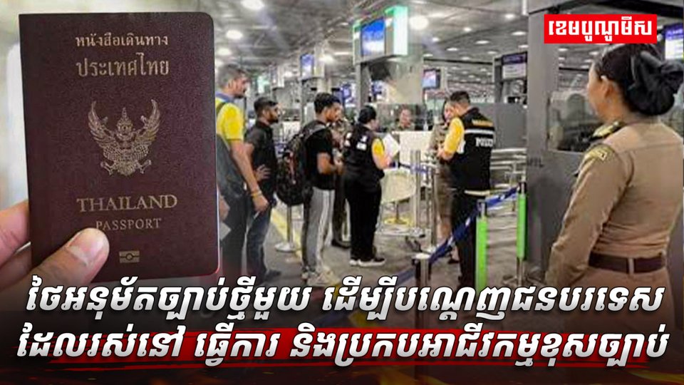 ជនបរទេស