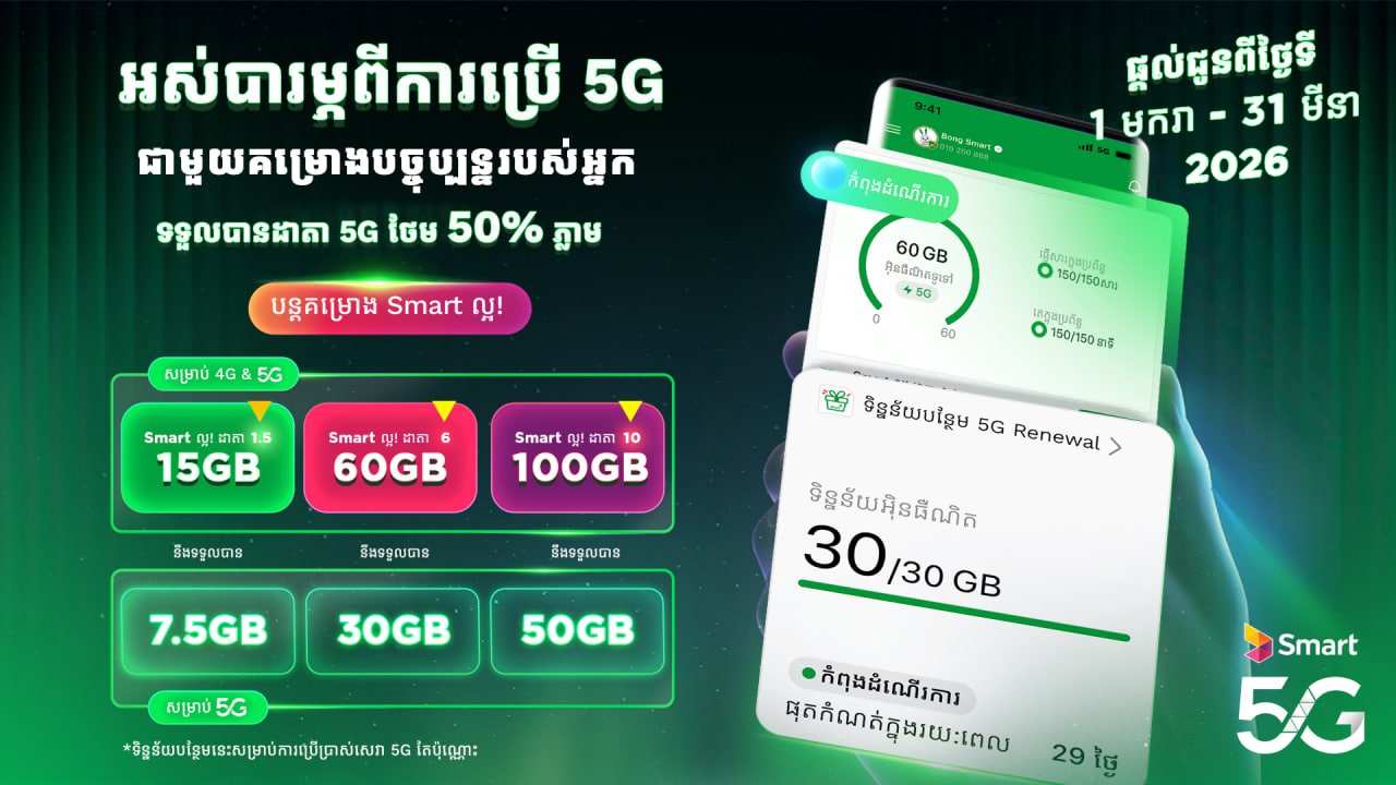 សេវា 5G