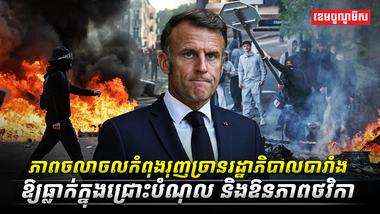 ភាពចលាចល
