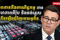 សហភាពអឺរ៉ុប