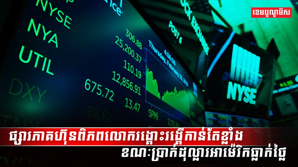 ផ្សារភាគហ៊ុន