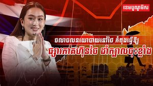 ទីផ្សារភាគហ៊ុន