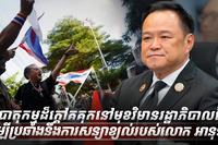 បាតុករថៃ